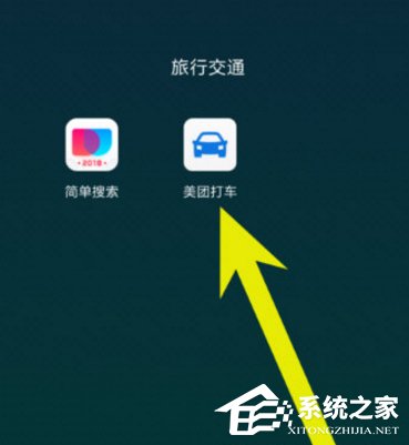 美團(tuán)打車如何設(shè)置經(jīng)常用的地址 常用地址設(shè)置教程