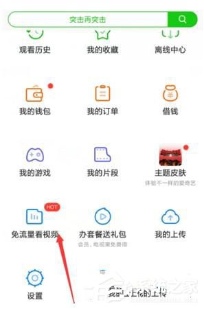 愛奇藝流量卡如何開通 愛奇藝流量卡該怎么開啟