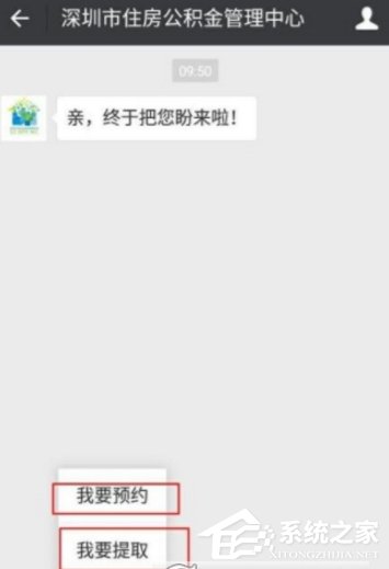 微信如何預(yù)約提取公積金 微信預(yù)約提取公積金詳細(xì)過程