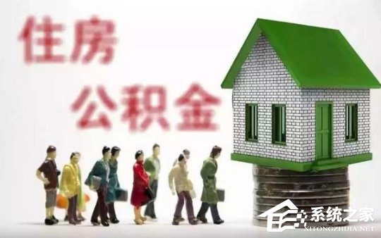 微信如何預(yù)約提取公積金 微信預(yù)約提取公積金詳細(xì)過程