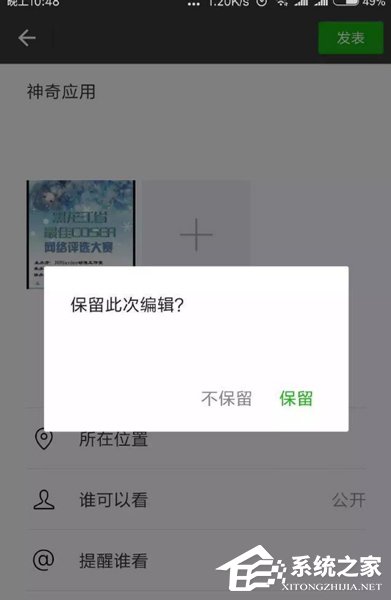 微信朋友圈如何保存到草稿箱 朋友圈保存草稿箱過程詳解