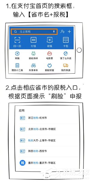 支付寶如何刷臉申報個稅 支付寶12萬個稅刷臉申報過程詳解