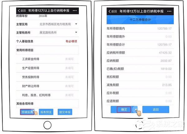 支付寶如何刷臉申報個稅 支付寶12萬個稅刷臉申報過程詳解