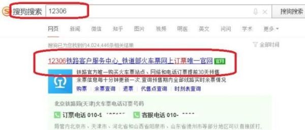 12306的用戶名和密碼怎么填寫