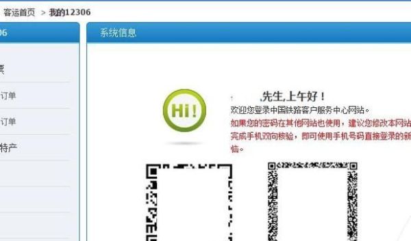 12306的用戶名和密碼怎么填寫