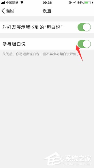 QQ坦白說如何禁止 手機QQ坦白說關閉方法