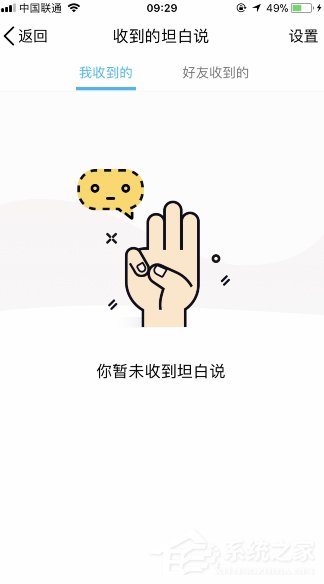 QQ坦白說如何禁止 手機QQ坦白說關閉方法