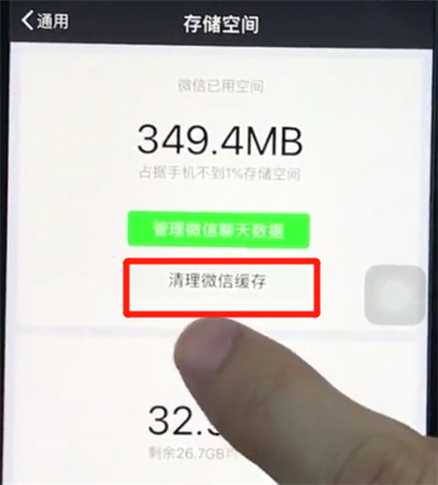 ios12清理微信緩存的詳細步驟
