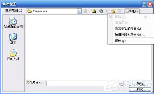 WinXP系統(tǒng)Word模板文件Normal.dot位置在哪?