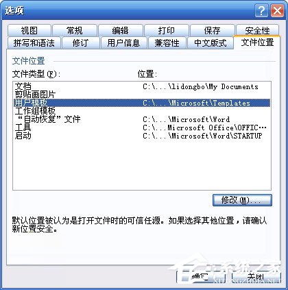 WinXP系統(tǒng)Word模板文件Normal.dot位置在哪?