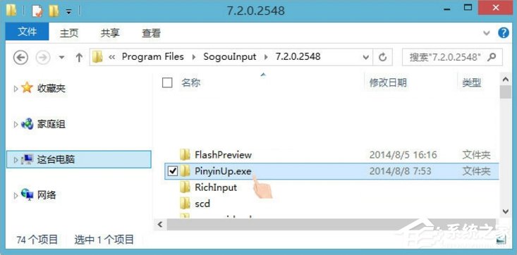 Win8搜狗輸入法如何禁用自動升級PinyinUp.exe?