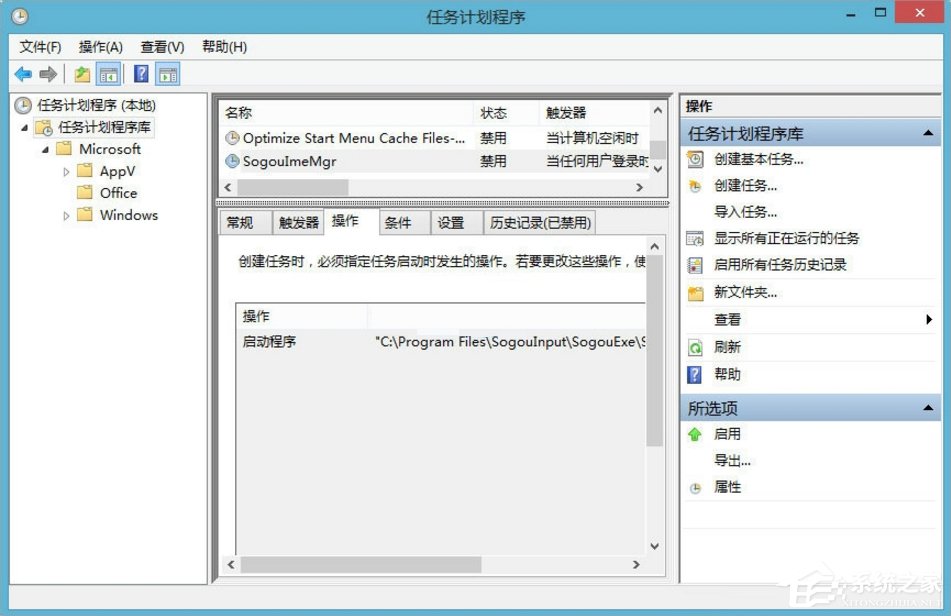Win8搜狗輸入法如何禁用自動升級PinyinUp.exe?
