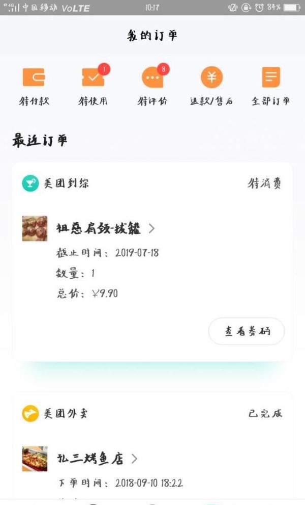 美團app里買單支付后，如何申請退款？
