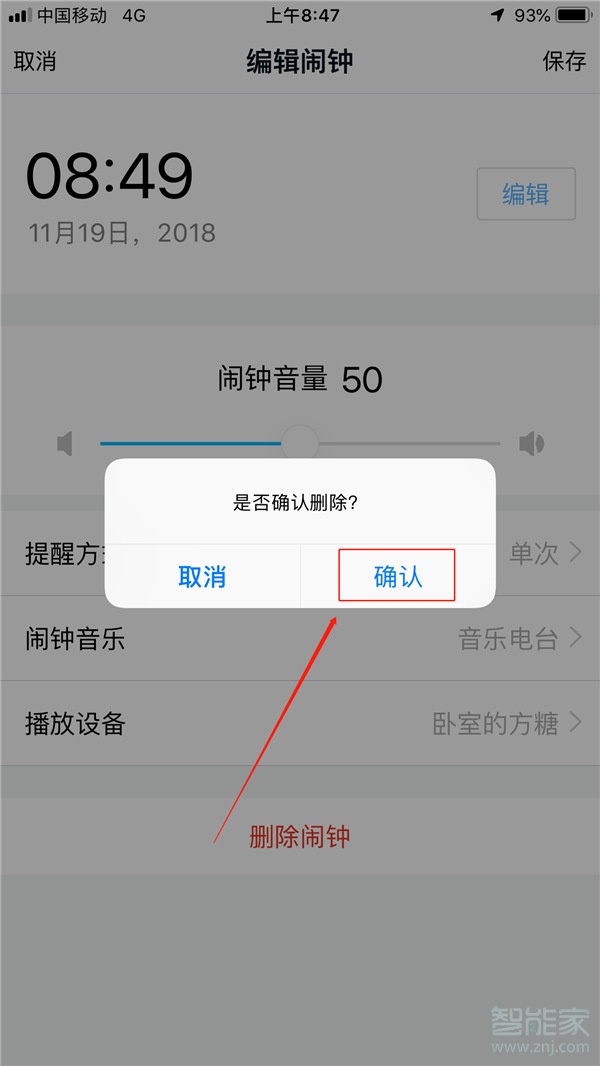 天貓精靈in糖怎么刪除鬧鐘