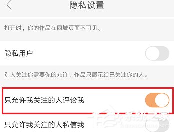 快手怎么禁止陌生人評(píng)論？快手陌生人評(píng)論禁止教程