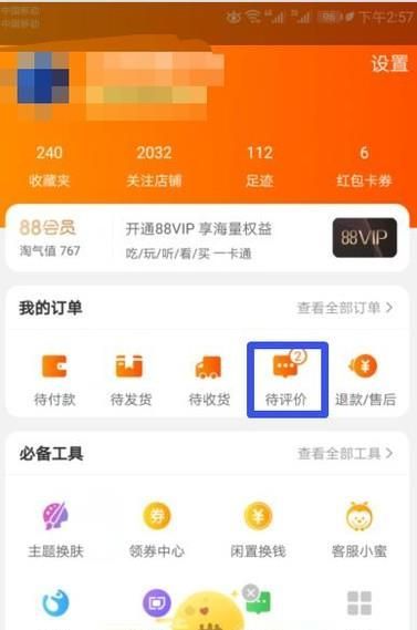 淘寶買家在確認收貨后如何退款