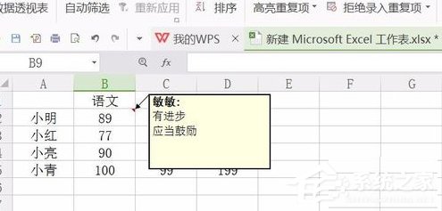 wps表格批注如何添加 wps表格批注添加方法詳解