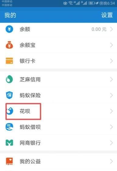 手機支付寶如何還花唄？