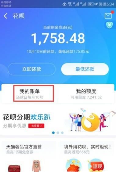 手機支付寶如何還花唄？