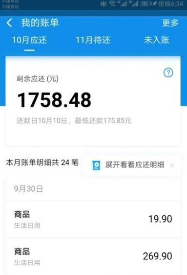 手機支付寶如何還花唄？