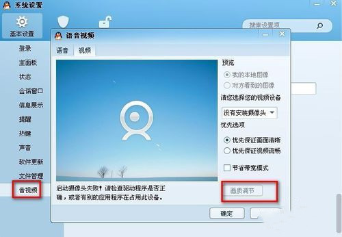 手機qq視頻鏡像設置