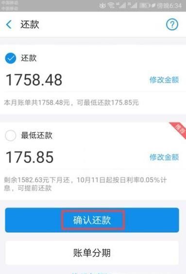 手機支付寶如何還花唄？