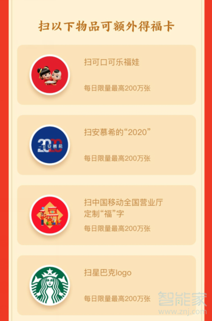 支付寶2020集五福有額外的方法嗎