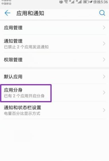 如何在手機上使用兩個微信