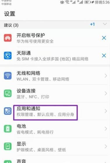如何在手機上使用兩個微信