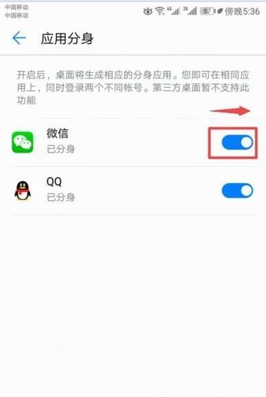 如何在手機上使用兩個微信