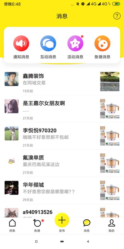 閑魚(yú)拉黑對(duì)方知道嗎