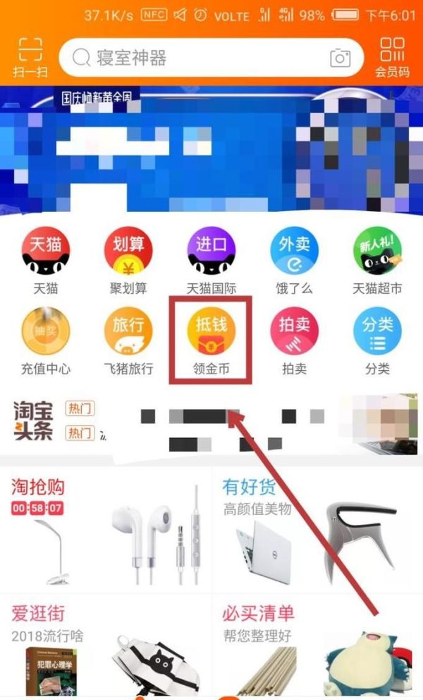 淘寶APP有哪些領取淘金幣的方法