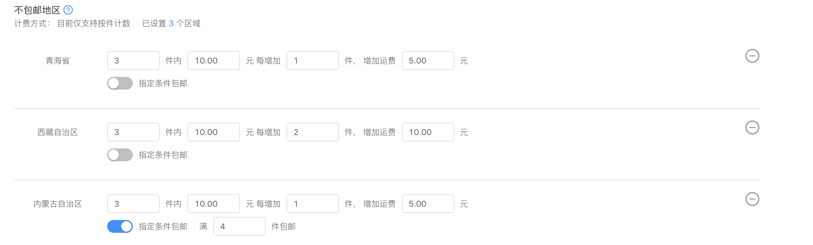 快手運費模版怎么設置