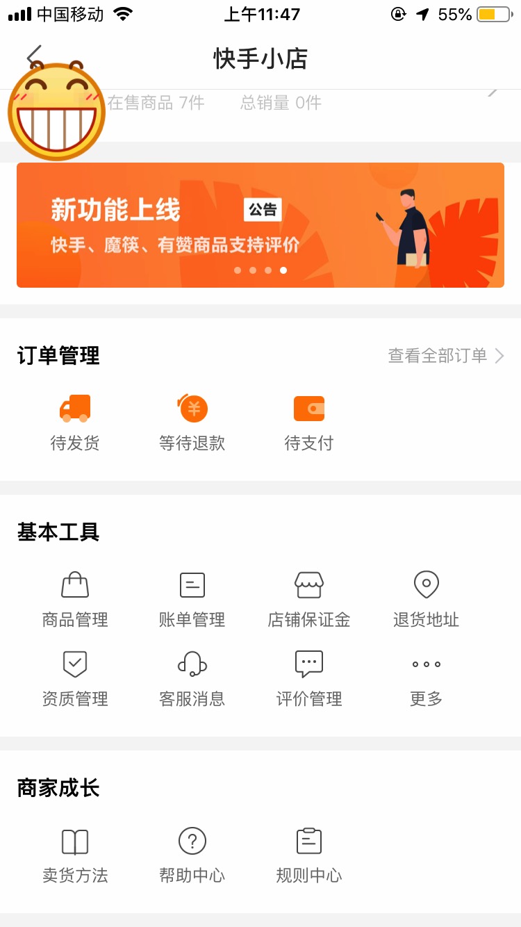 快手運費模版怎么設置
