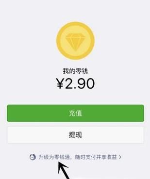 微信零錢通在哪里？