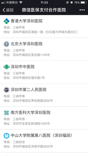 微信電子證件有哪些？微信電子證件相關介紹