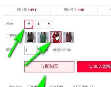 在網上淘寶里怎么買衣服?