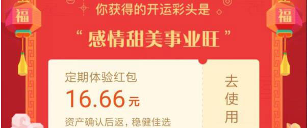支付寶開運彩頭紅包怎么用？