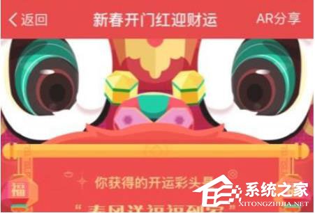 支付寶開運彩頭紅包怎么用？