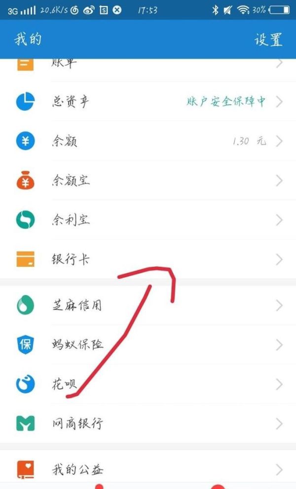 支付寶怎么綁卡