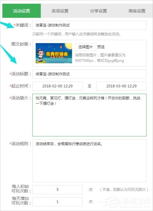 微信公眾號猜燈謎活動如何制作?
