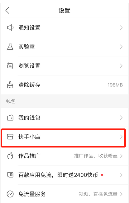 快手小店退款后取消了怎么申請退款