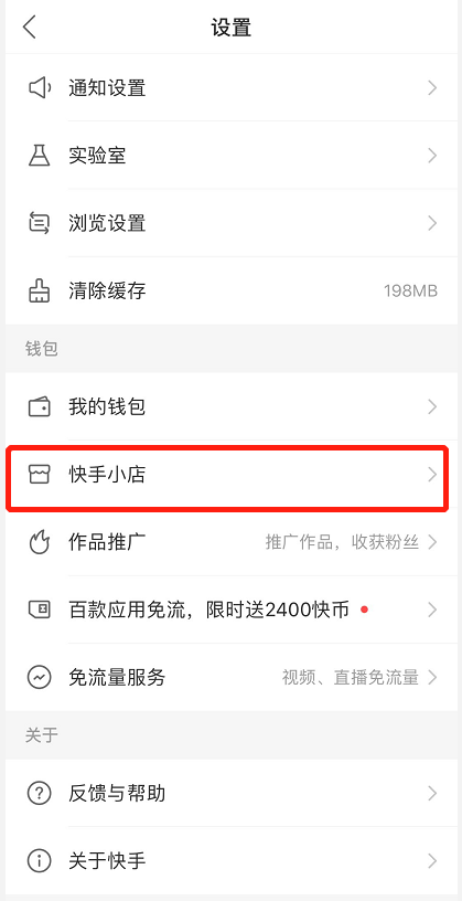 快手小店備案編號怎么填寫