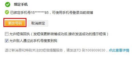 微博手機號碼已經不用了怎么辦
