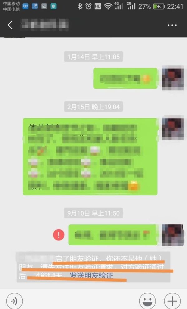 怎樣判斷微信中是否被對方刪除了