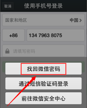微信被盜會顯示什么