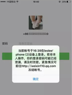 微信被盜會顯示什么