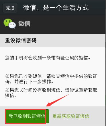 微信被盜會顯示什么