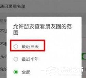 微信朋友圈三天可見怎么破解？微信朋友圈三天可見破解教程