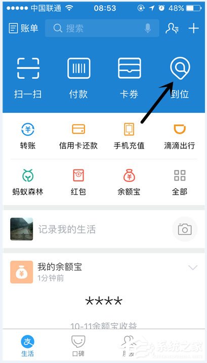 支付寶到位是什么？支付寶到位怎么用？
